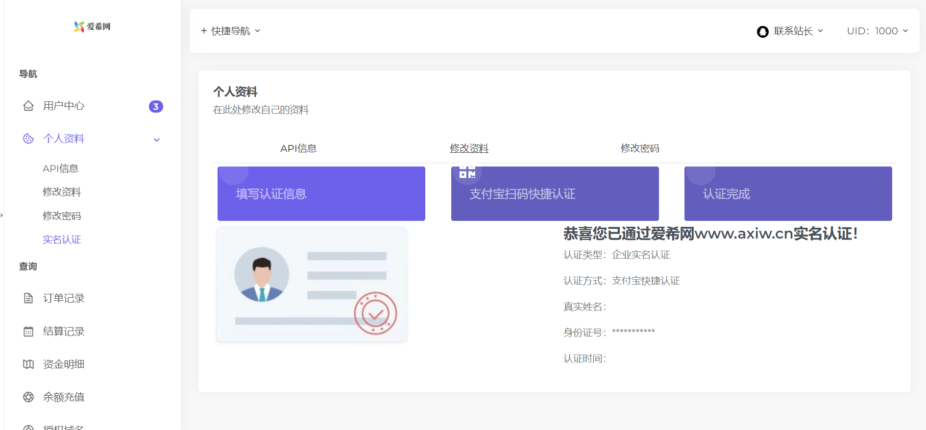 彩虹易支付用户中心模板-快赚