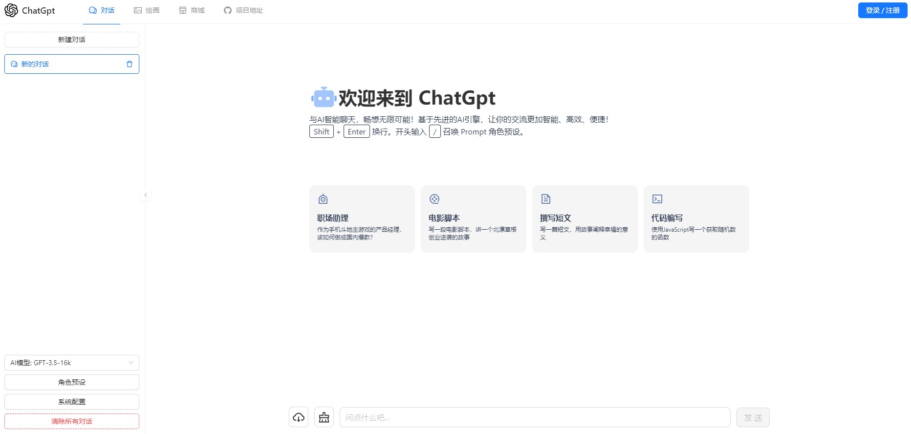 一款可商业化的ChatGpt Web源码-快赚