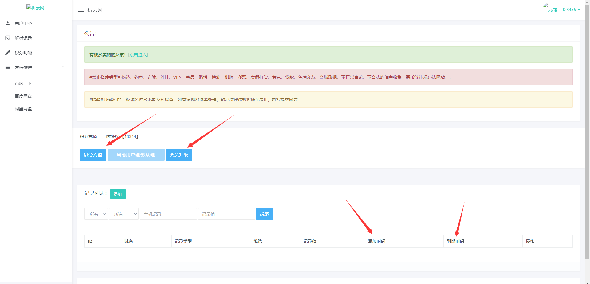 最新版无忧二级域名分发,支持包月续费-快赚