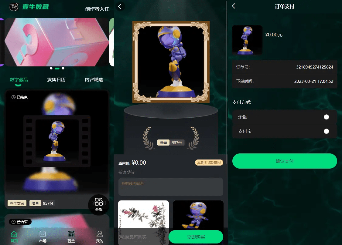 壹牛NFT数字艺术藏品数藏开源无加密-快赚