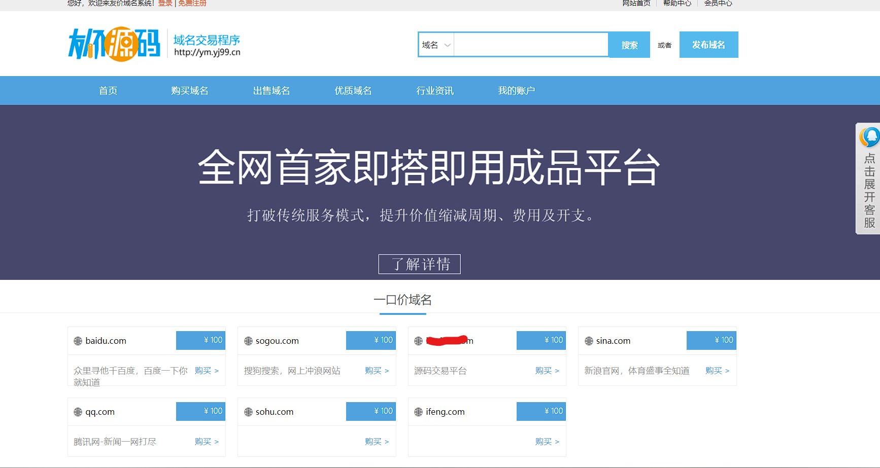 域名交易系统已测试可正常使用免授权带后台-快赚