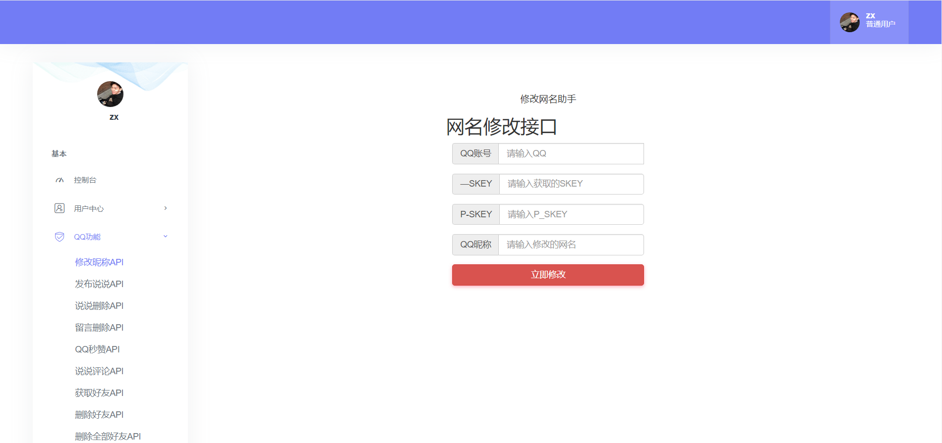API接口集合管理系统源码-快赚