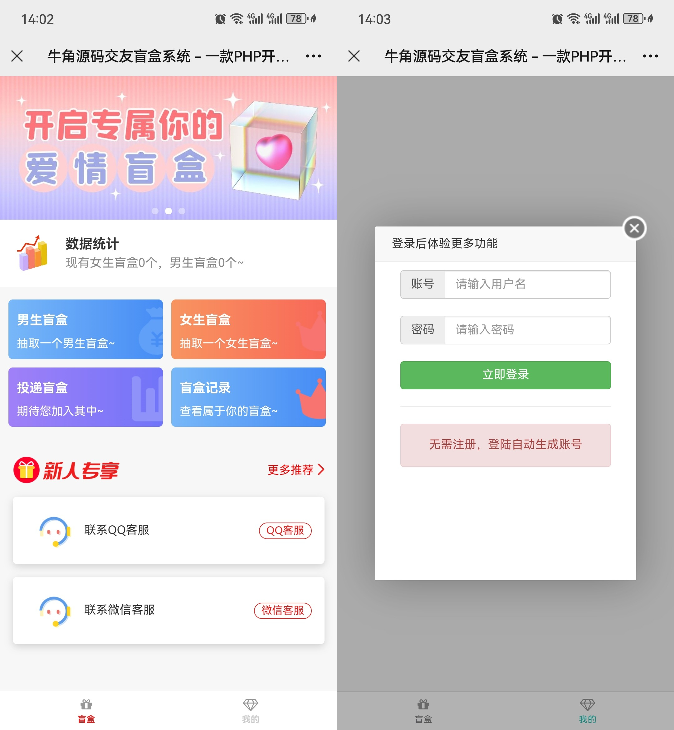 牛角交友盲盒系统PHP开源的盲盒源码-快赚