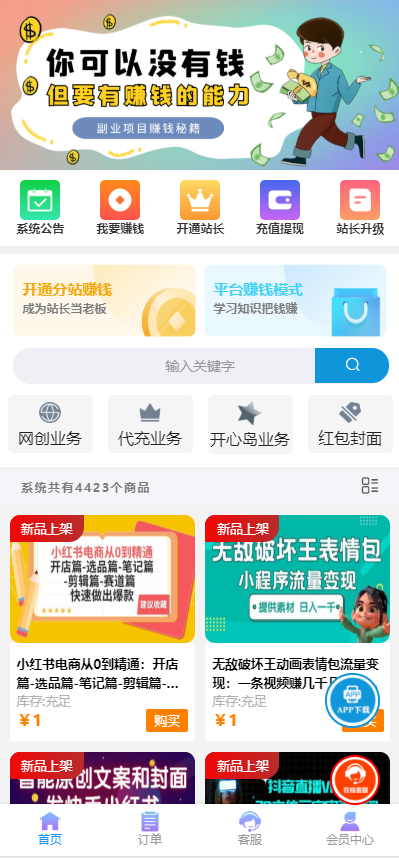 彩虹商城时光模板系统5.1授权去除修复-快赚