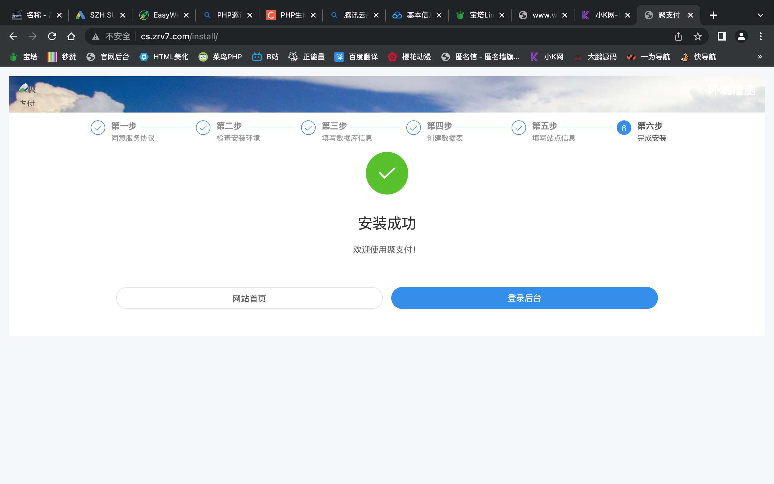 聚支付最新破解去后门源码-快赚