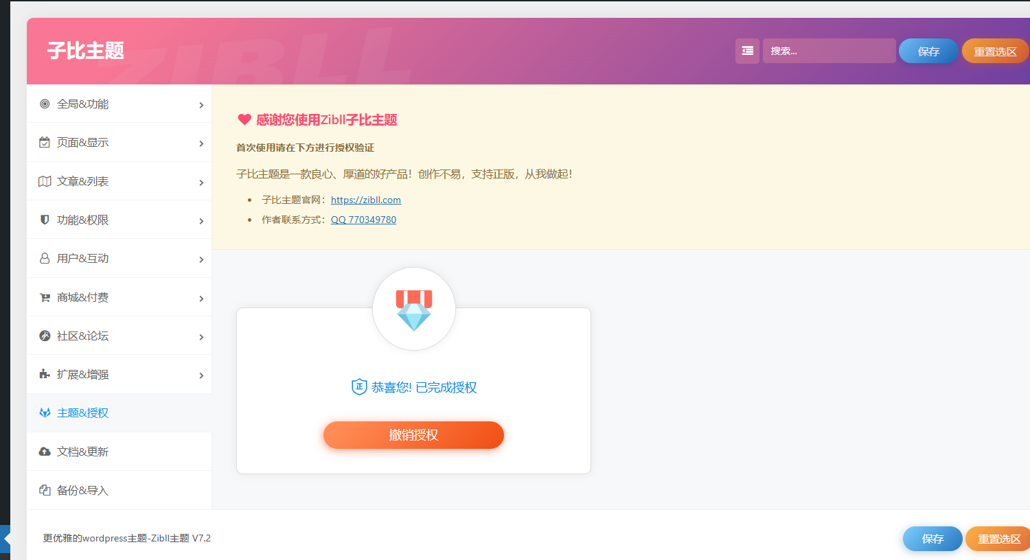 最新Zibll子比主题V7.2版本源码完美免受权版-快赚
