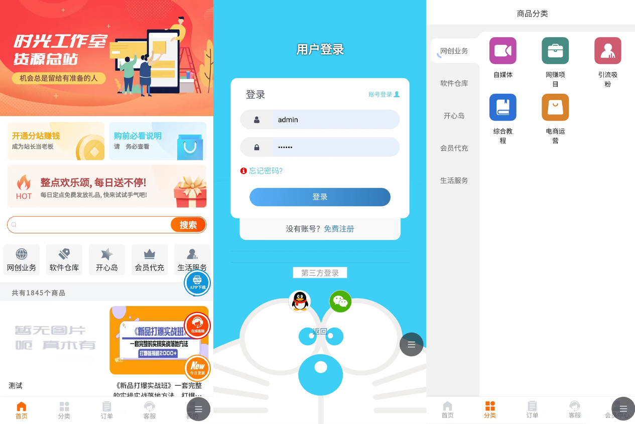 彩虹商城时光知识付费源码-快赚