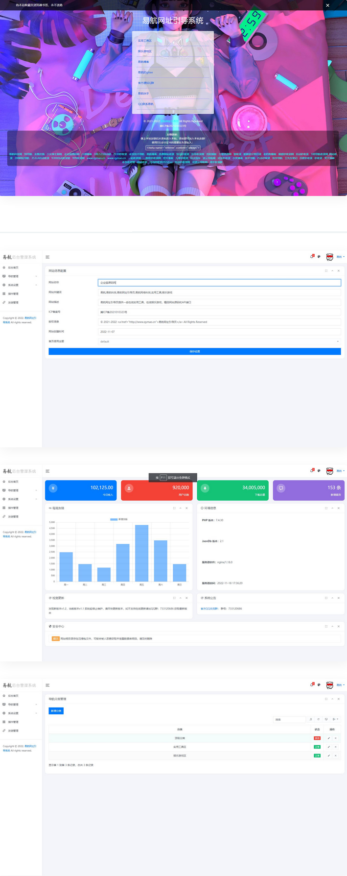 【亲测】网址引导页管理系统去授权版-快赚
