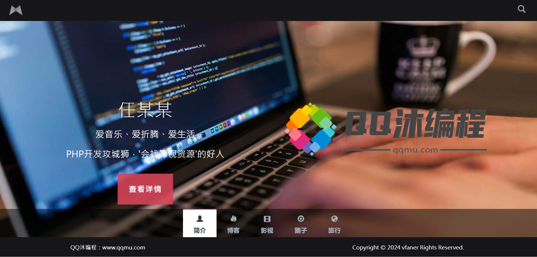 黑色响应式全屏滚动主页源码-快赚