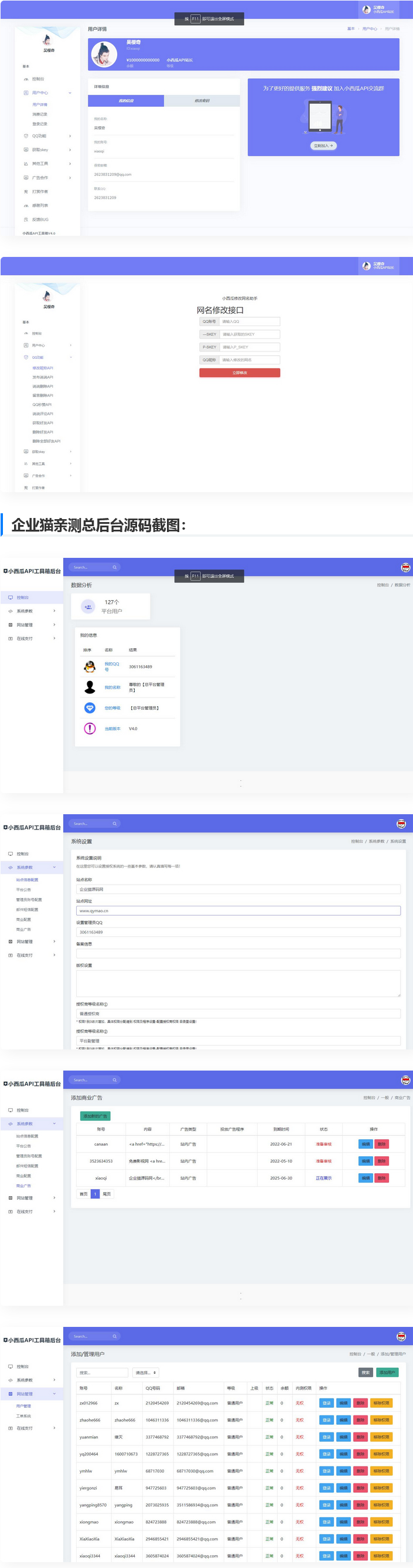 【亲测】小西瓜API接口集合管理系统源码-快赚