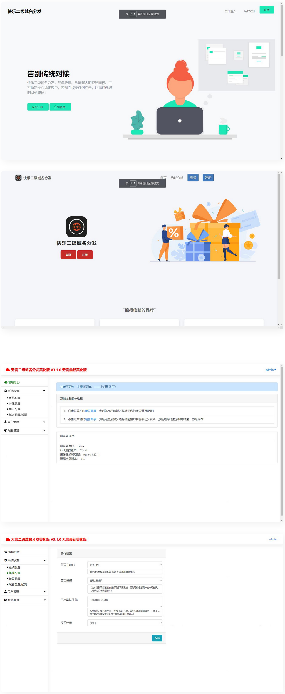 快乐二级域名分发系统美化版v1.7源码-快赚