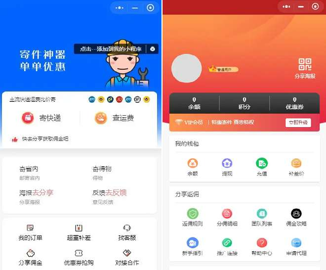 【最新版源码】快递平台独立版小程序源码|带cps推广营销流量主+前端-快赚