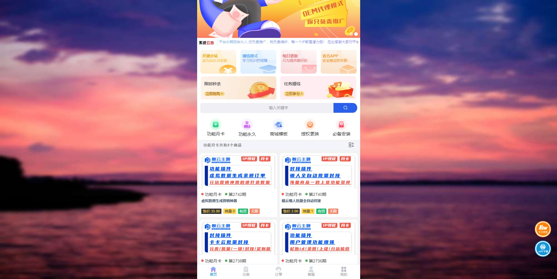 彩虹商城时光模板系统初创版源码-快赚