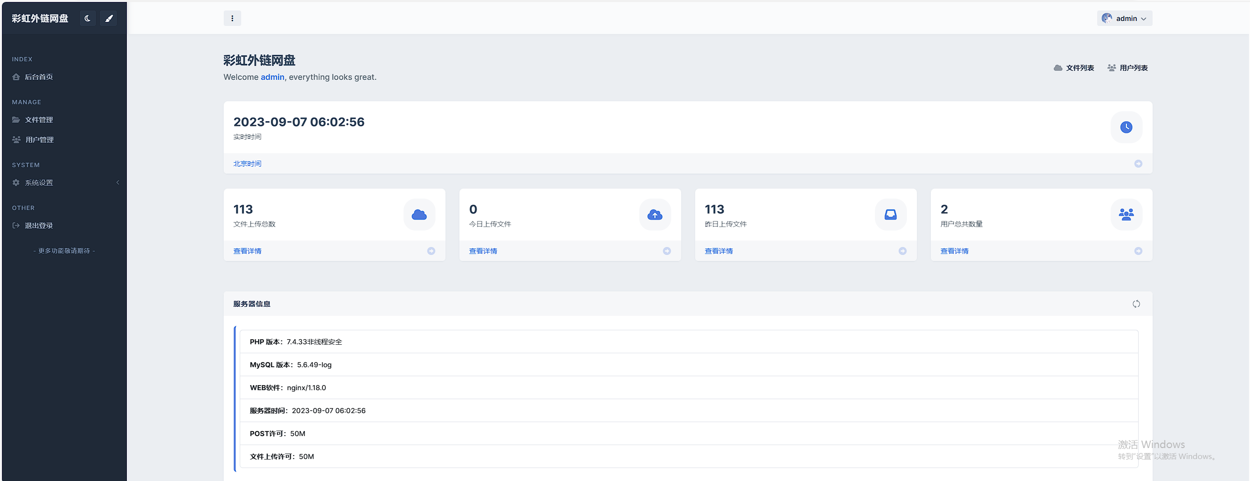 全新 UI 彩虹外链网盘系统源码前后端美化模板 全新 UI 彩虹外链网盘系统源码前后端美化模板