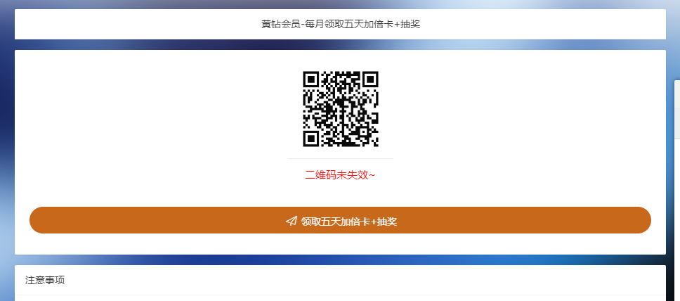 每月领黄钻五天加倍卡+抽奖源码-快赚