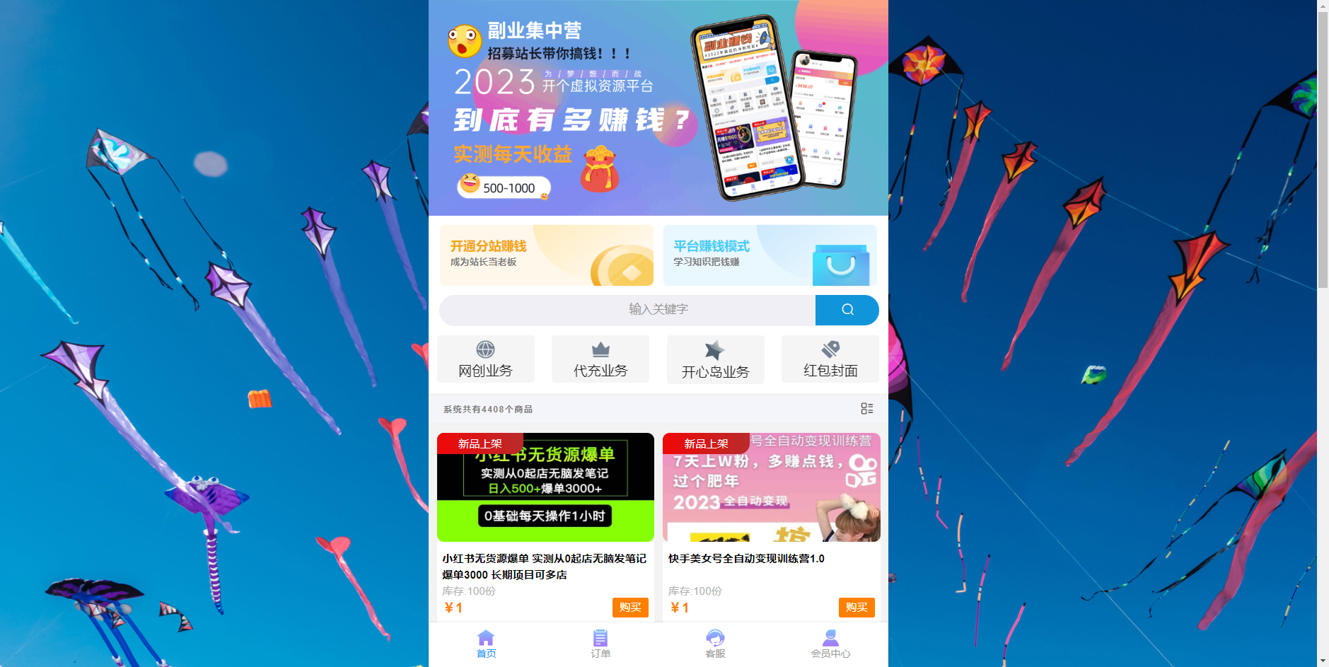 2023最新彩虹商城时光模板知识付费系统-快赚