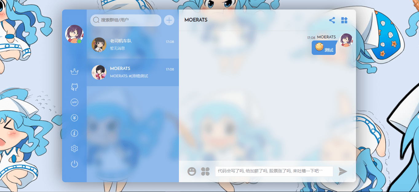 fiora二次元聊天室宝塔源码+搭建教程 带后台小黑屋-快赚