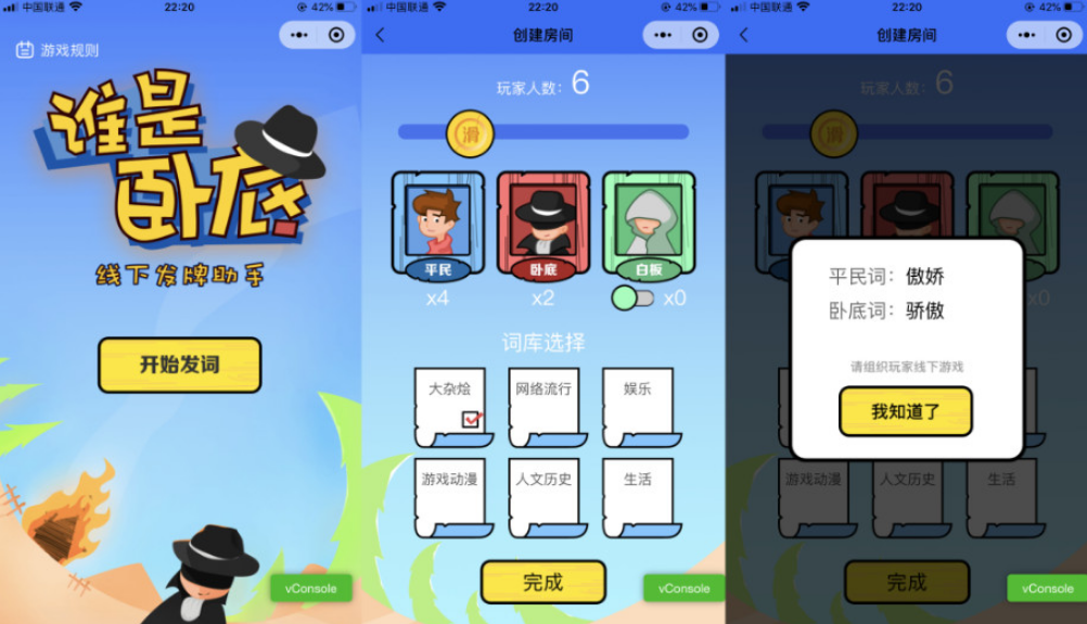 云开发谁是卧底线下小游戏发牌助手微信小程序源码-快赚