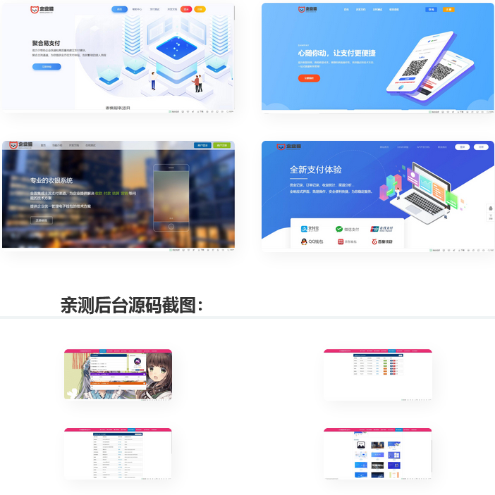 彩虹易支付最新版 零云美化版源码 星域网络美化的彩虹易支付源码-快赚