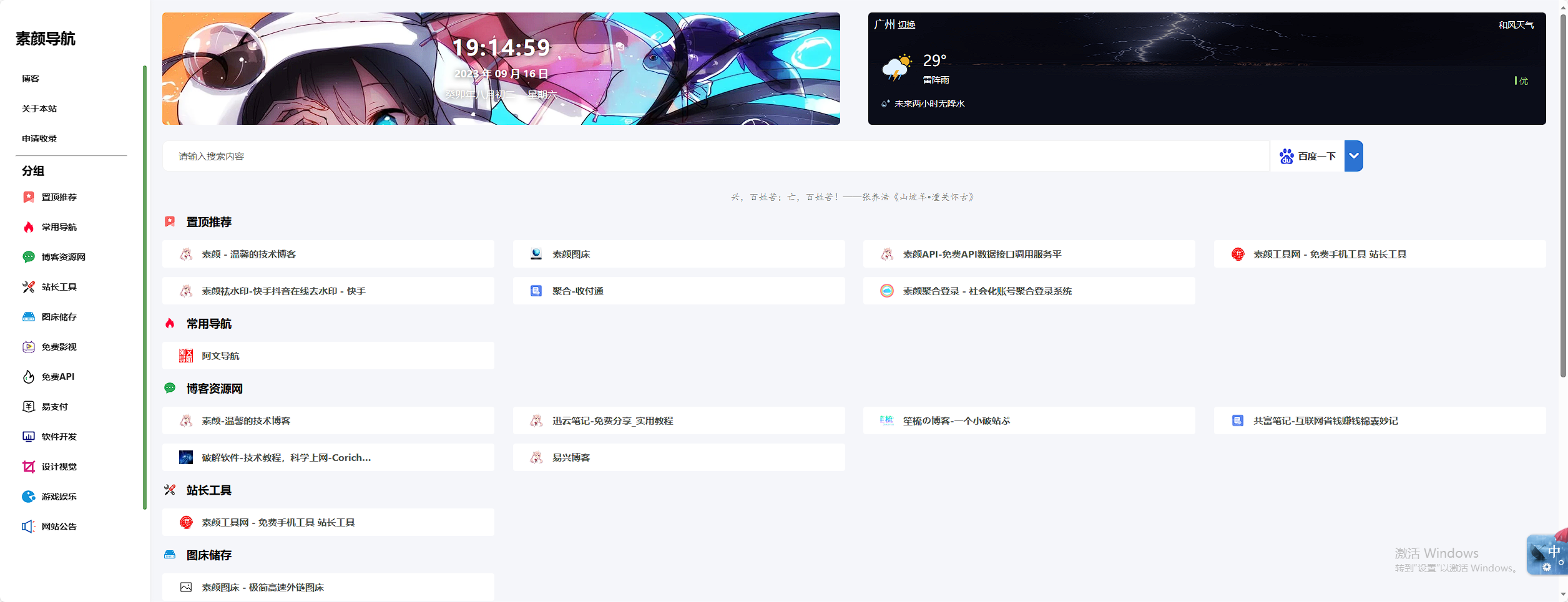六零导航页 (LyLme Spage) 致力于简洁高效网站源码 六零导航页 (LyLme Spage) 致力于简洁高效网站源码
