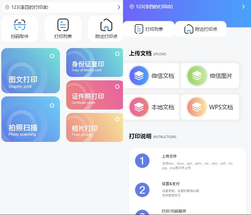 全新UI自助图文打印系统小程序源码 PHP后端 附教程-快赚