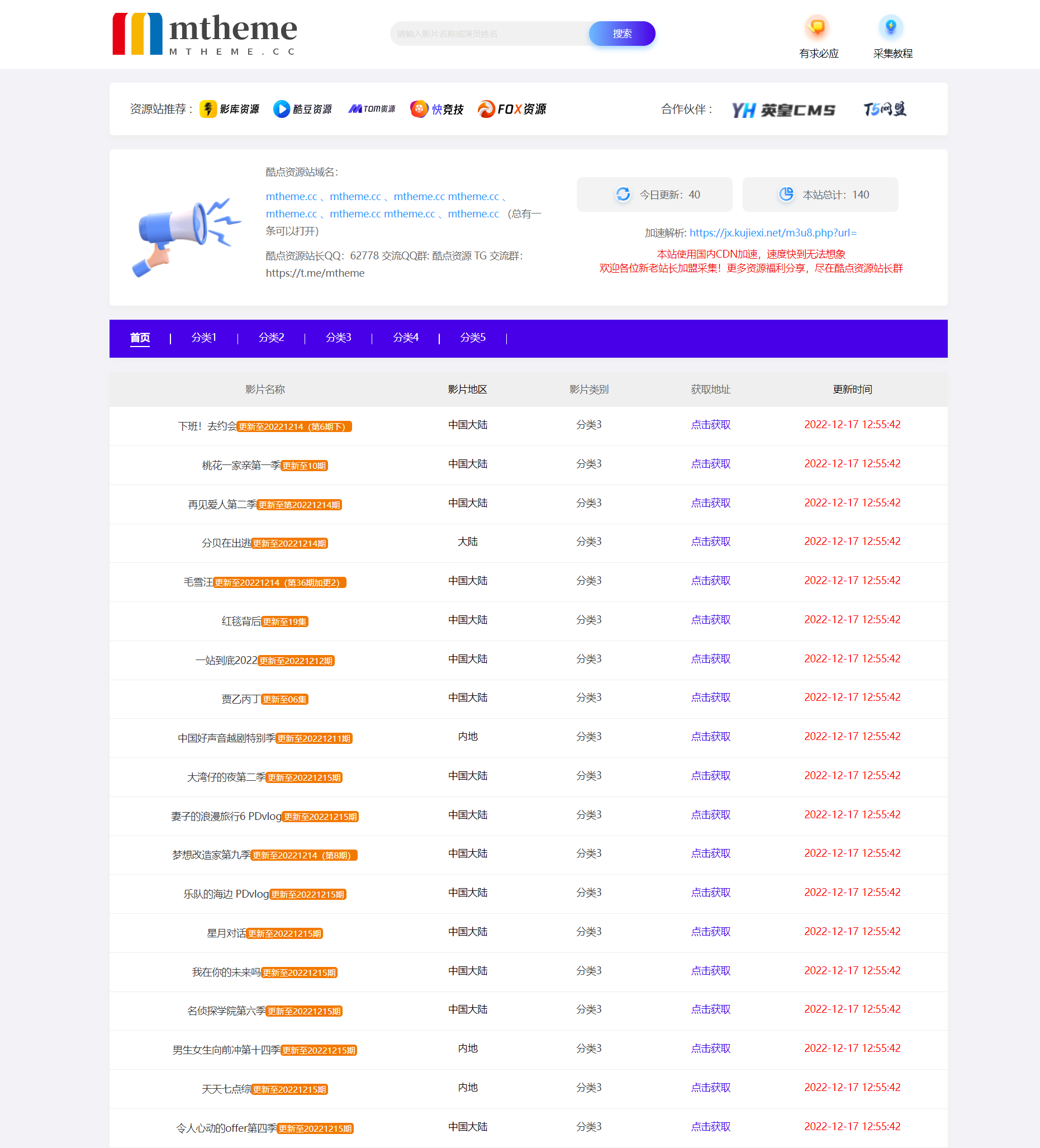 苹果cms仿t5资源站模板!-快赚