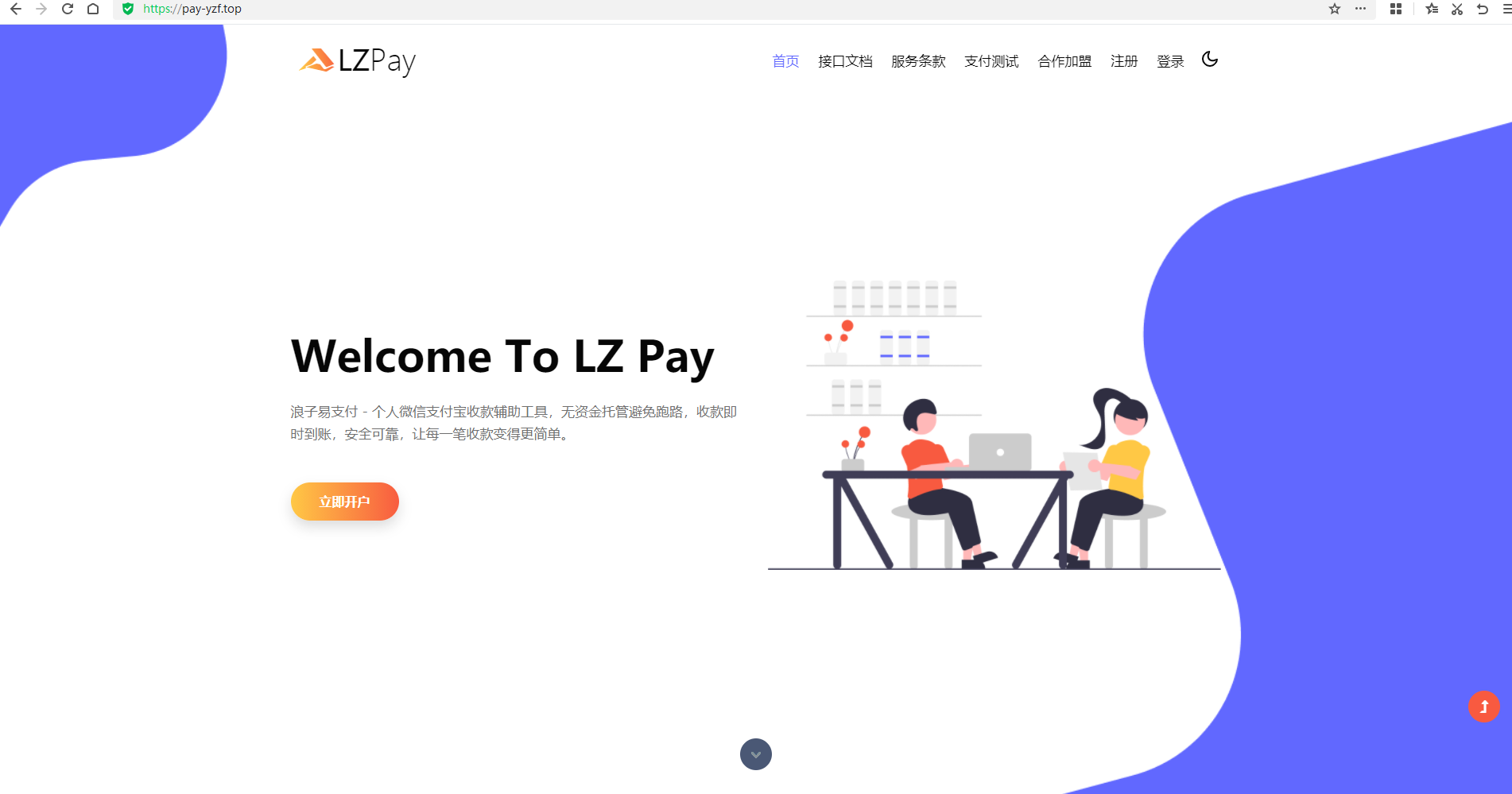 浪子易支付最新版源码-快赚