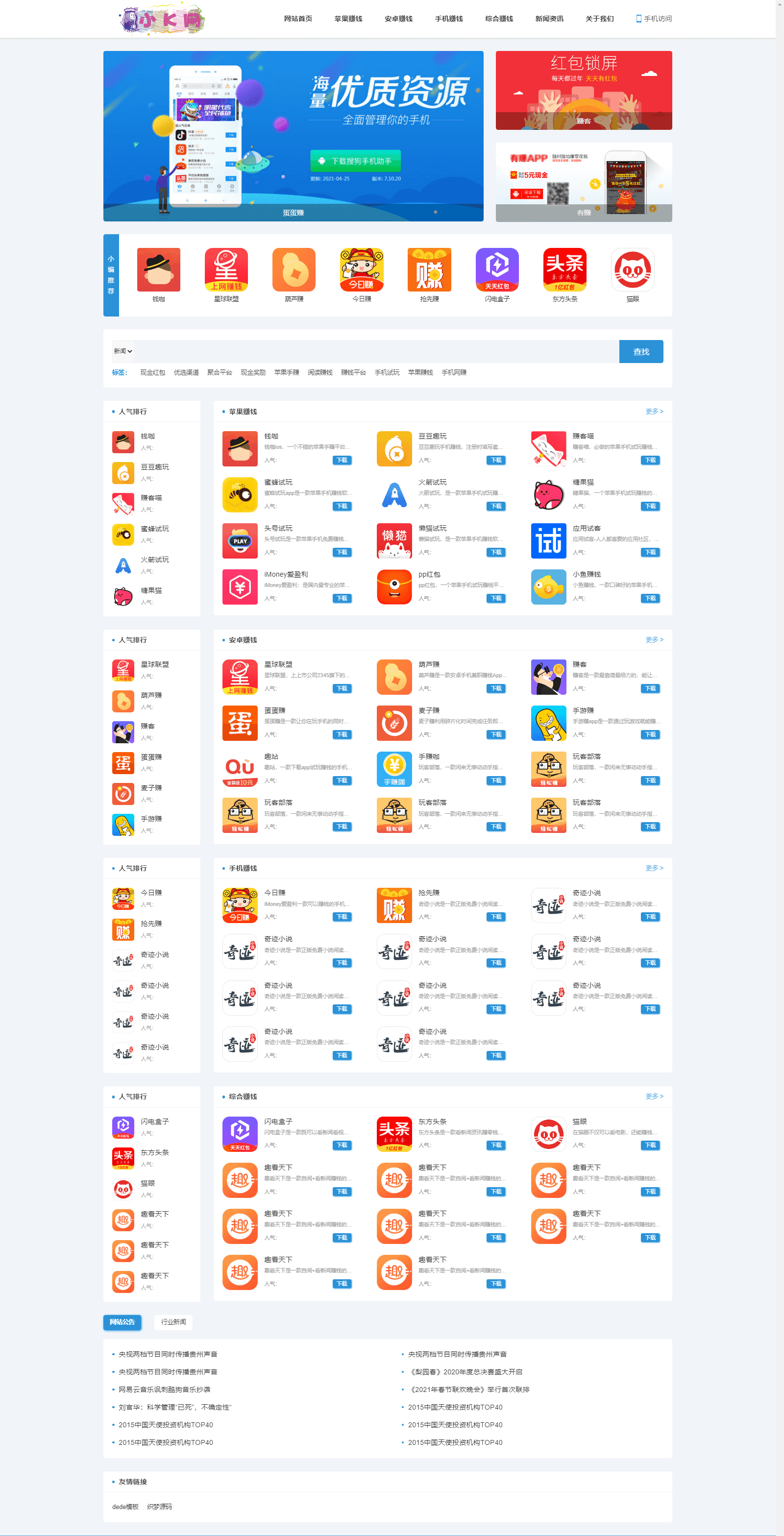 2024最新手赚手机软件APP下载排行网站源码及应用商店源码-快赚