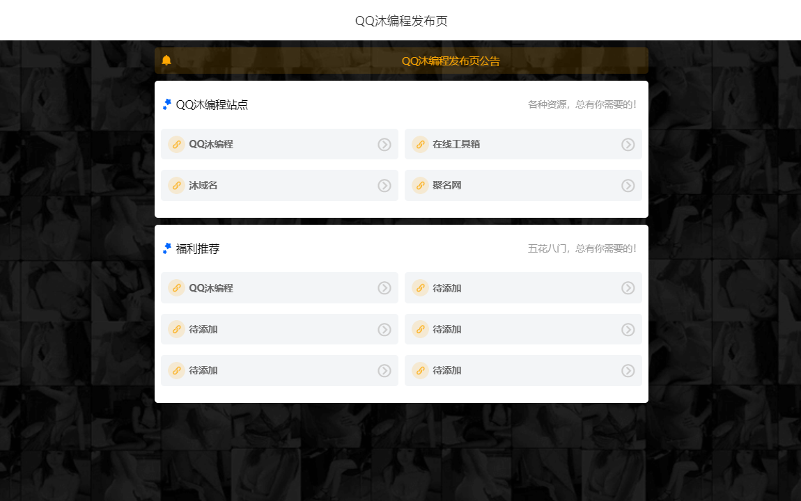 简约风个人导航页源码-快赚