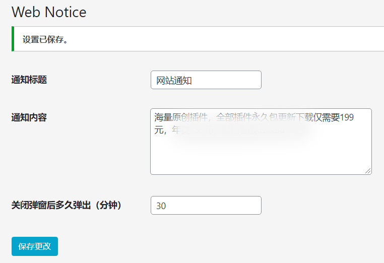 WordPress原创插件:弹窗通知插件 支持内容自定义【免费】-快赚