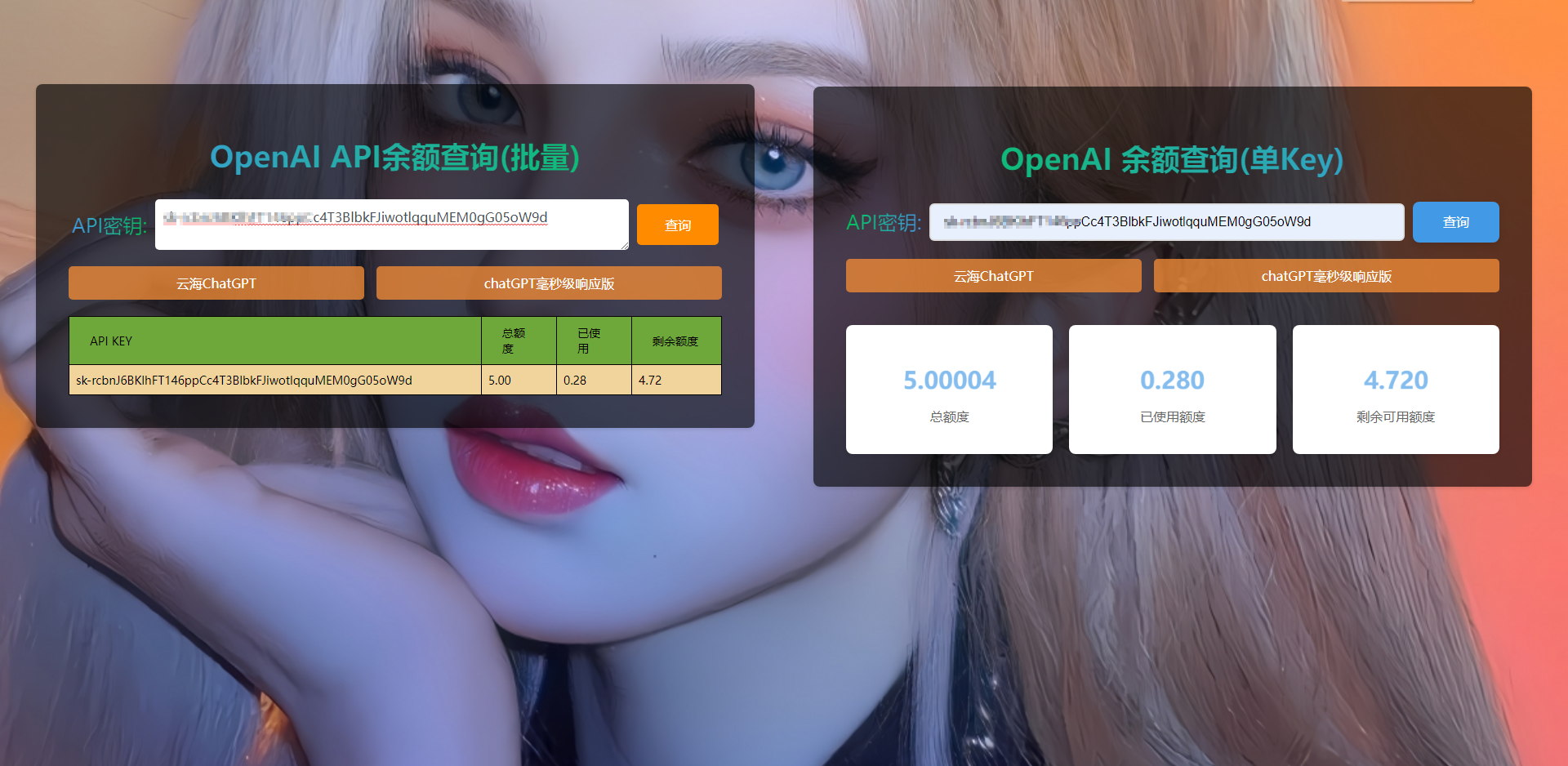 ChatGPT余额查询源码-快赚