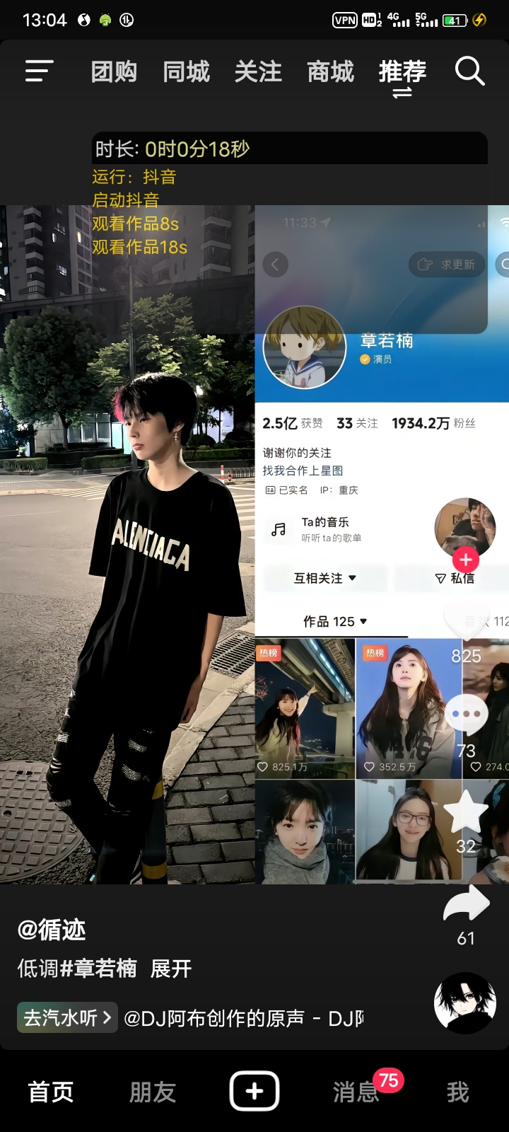 自动刷视频助手V1.0-快赚