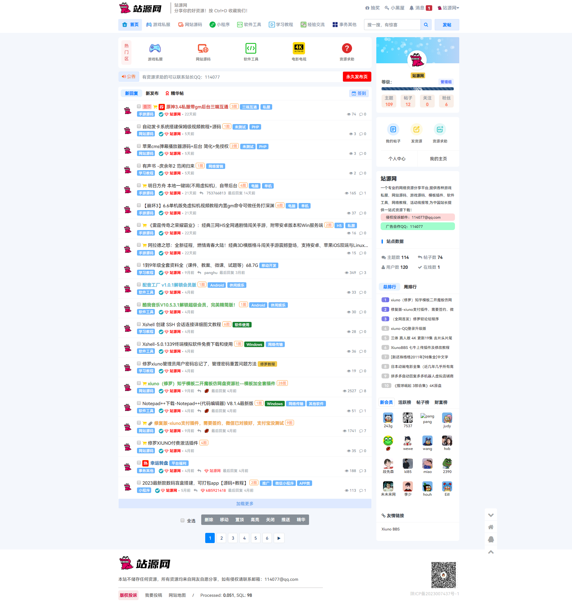 xiuno一套好看的资源网源码-快赚