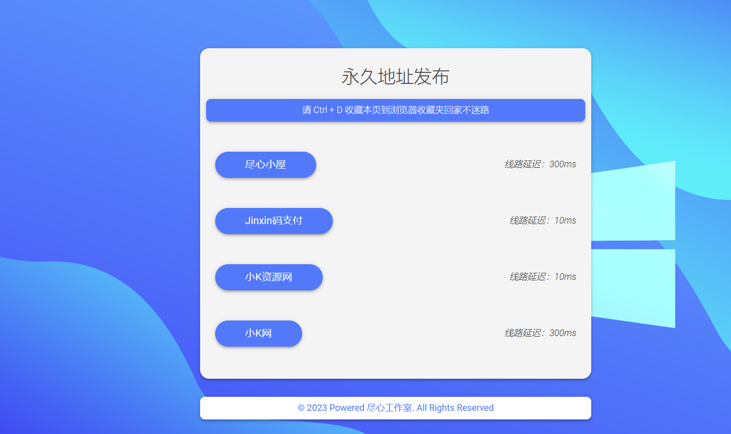 自适应清新网址导航网站发布页单页网页模板html静态无后台源码-快赚