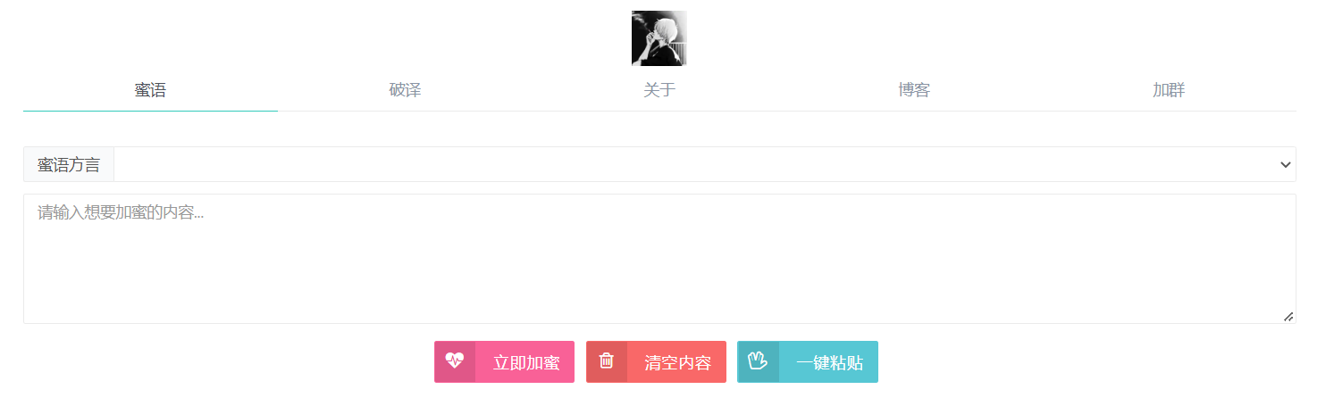 悄悄话加密破解 源码分享-快赚