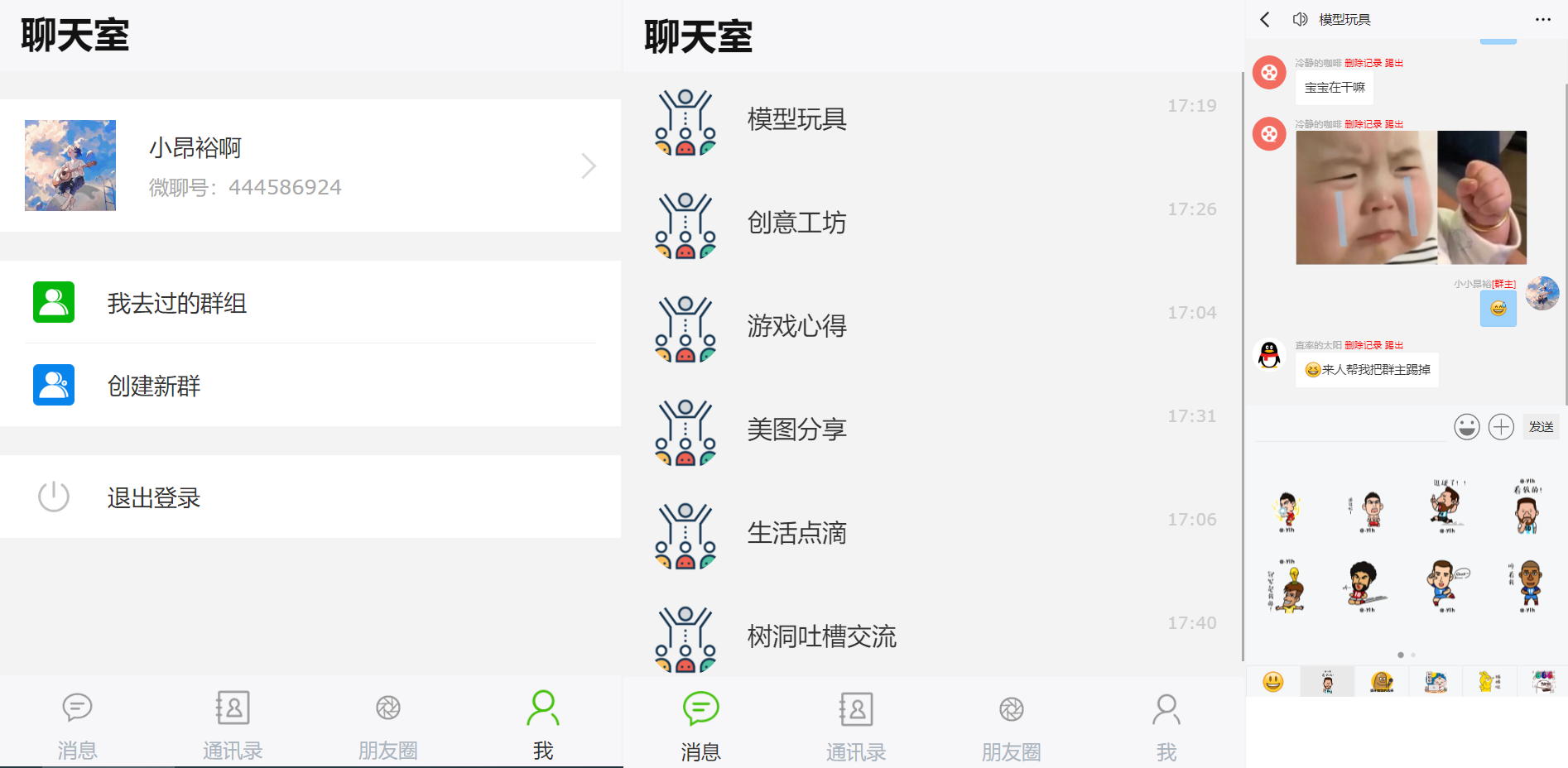 群聊源码无限建群创群H5聊天系统聊天网站源码-快赚