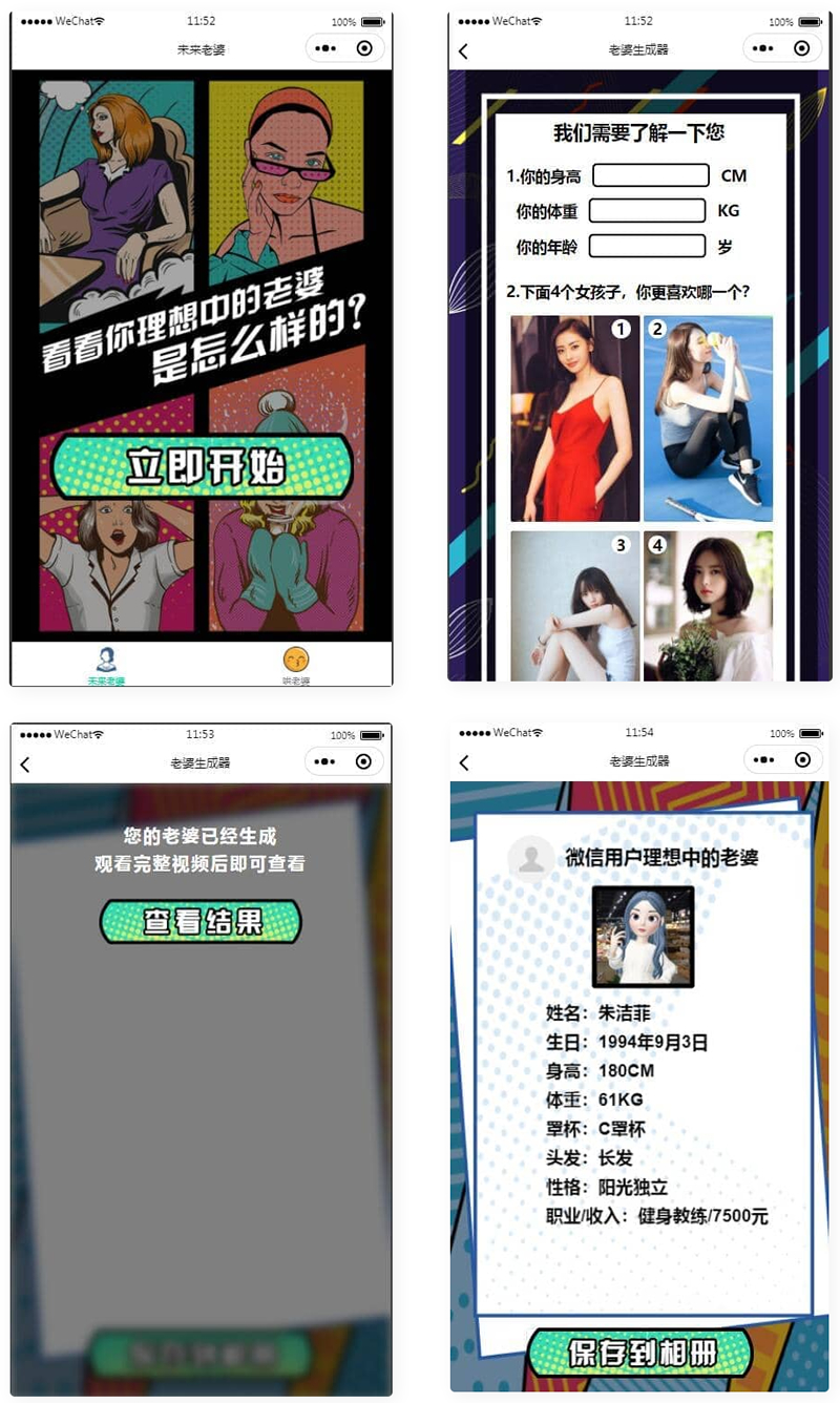 未来老婆查询生成器微信小程序源码 流量主系列-快赚