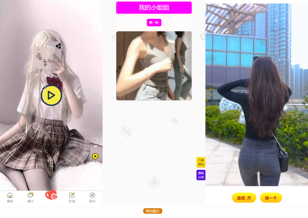 五套随机小姐姐短视频引流网站源码+最新API-快赚