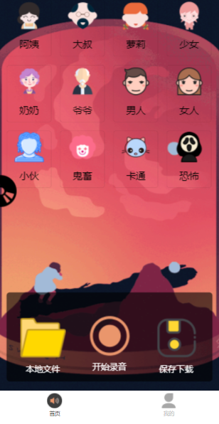 变声器微信小程序,可开流量主获取广告收益【源码+详细教程】-快赚