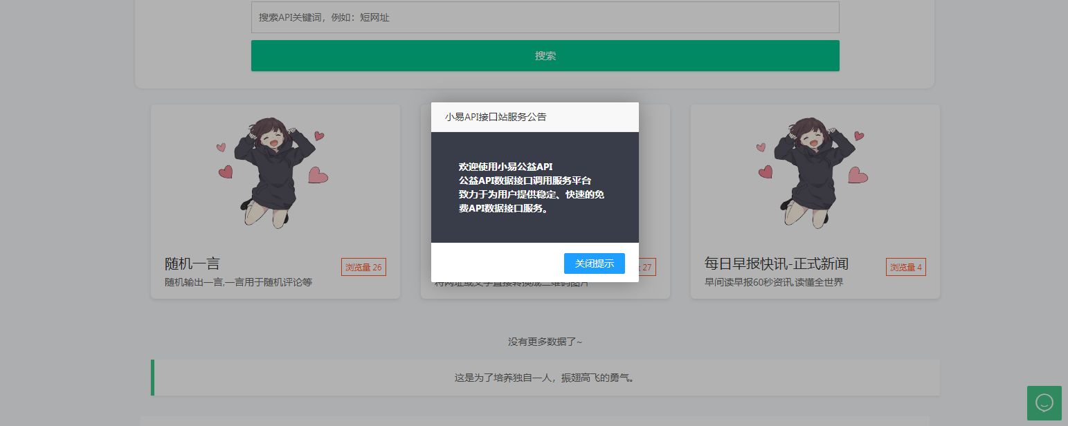 [小易API开源项目]小易API接口管理程序-快赚