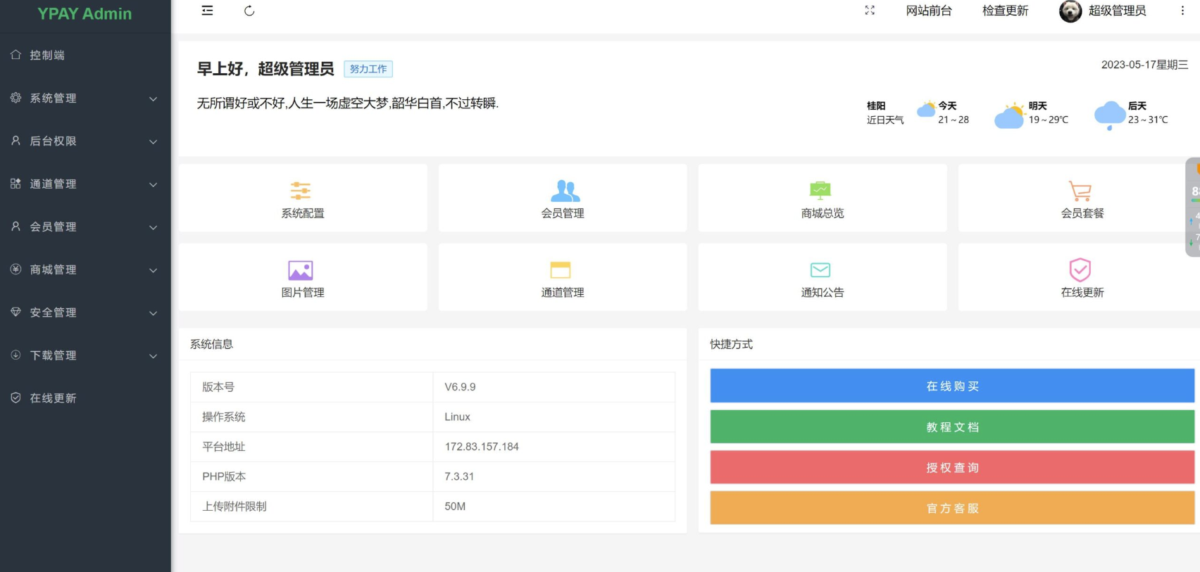 Ypay源支付无授权版源码发布-轻松开启支付运营！-快赚