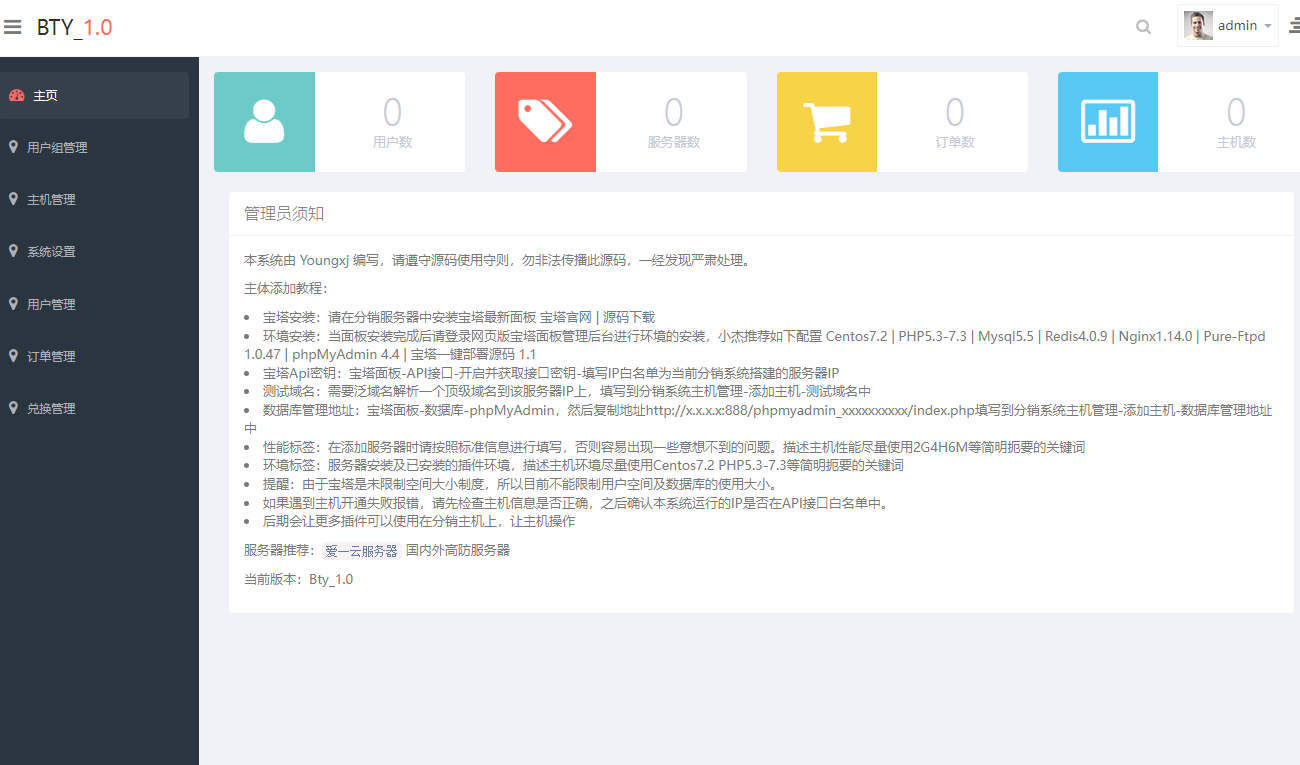 已测！Bty分销系统v1.0开源版源码-快赚