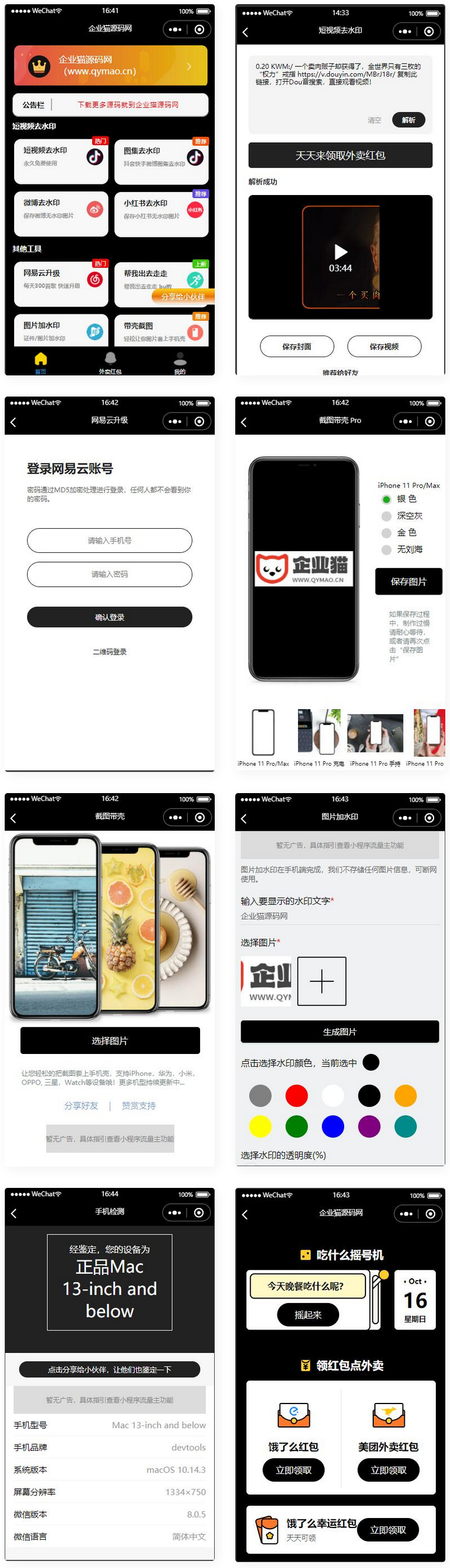 简约黑色多功能去水印外卖流量主小程序-快赚