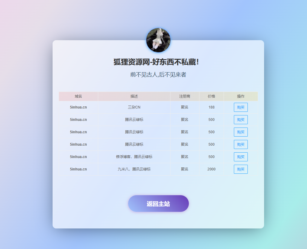 域名出售单页源码-快赚