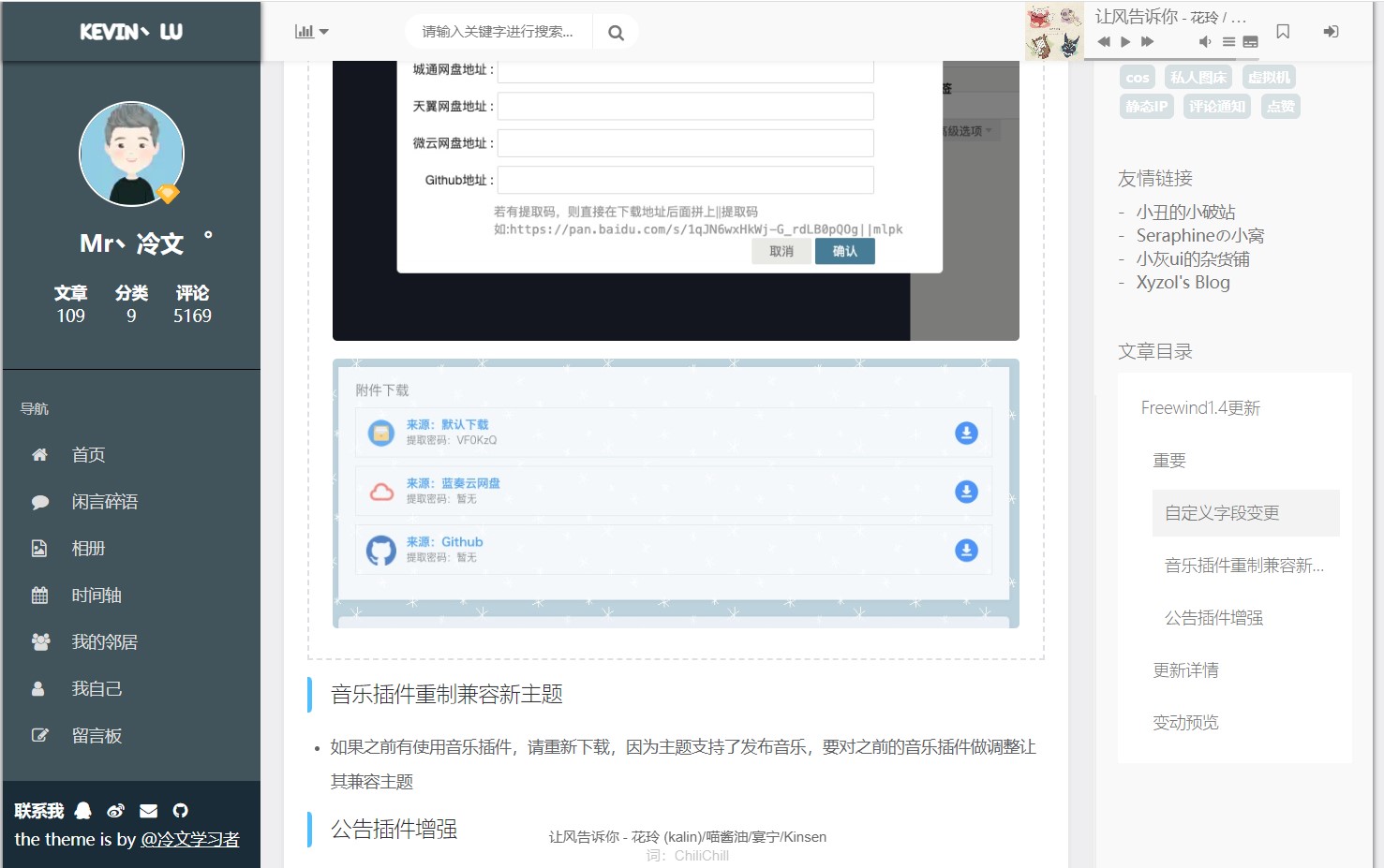 Freewind 一一typecho主题自由之风主题最新版-快赚