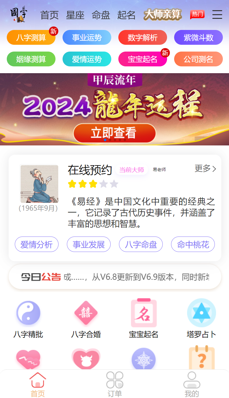 2024龙年新版ui周易测算网站H5源码/在线起名网站源码/运势测算网站系统源码-快赚