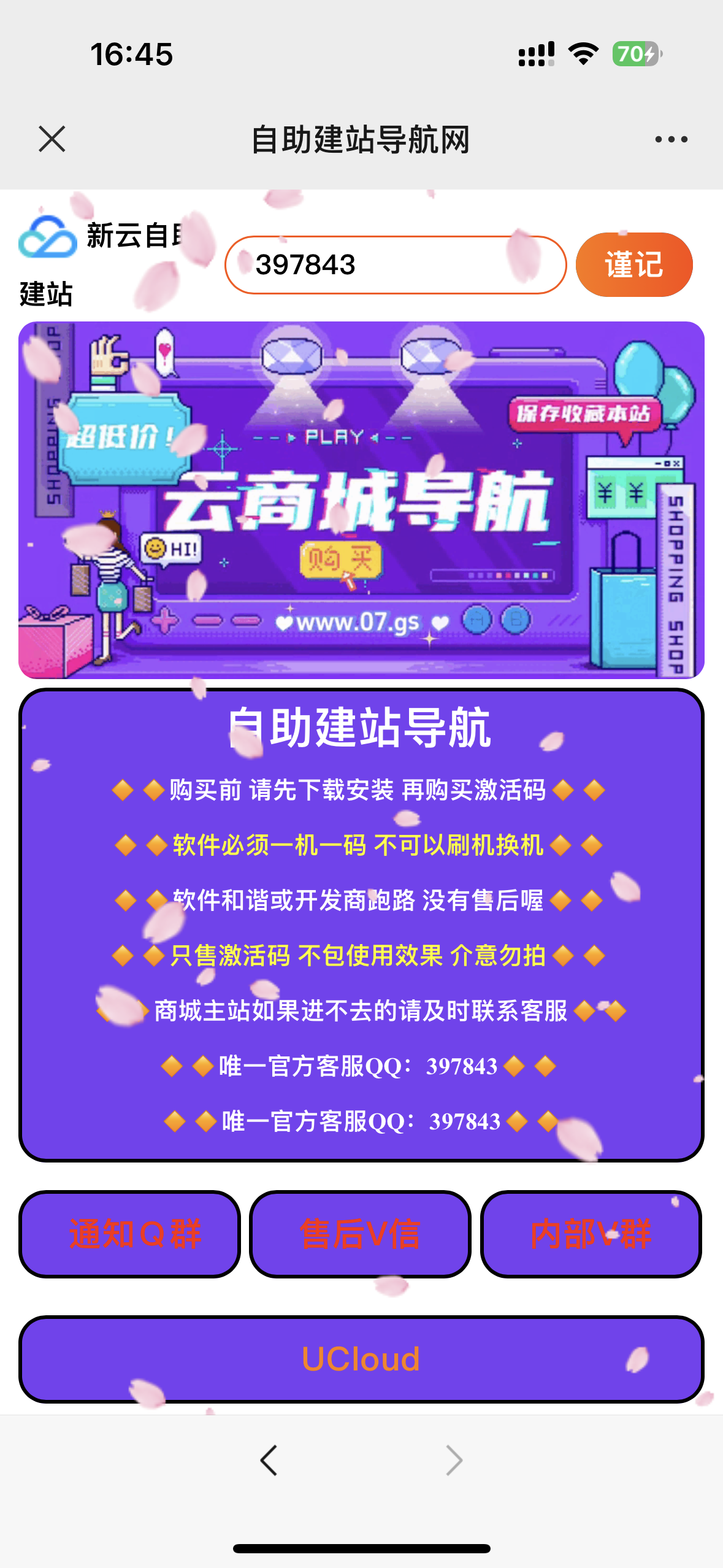 商场导航,大气紫色网站导航-快赚