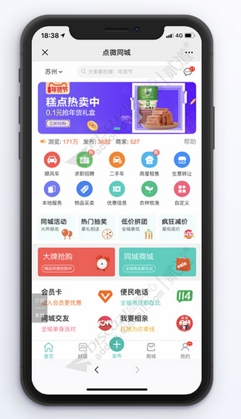 点微同城 30.0 完整版(含全部插件)-快赚