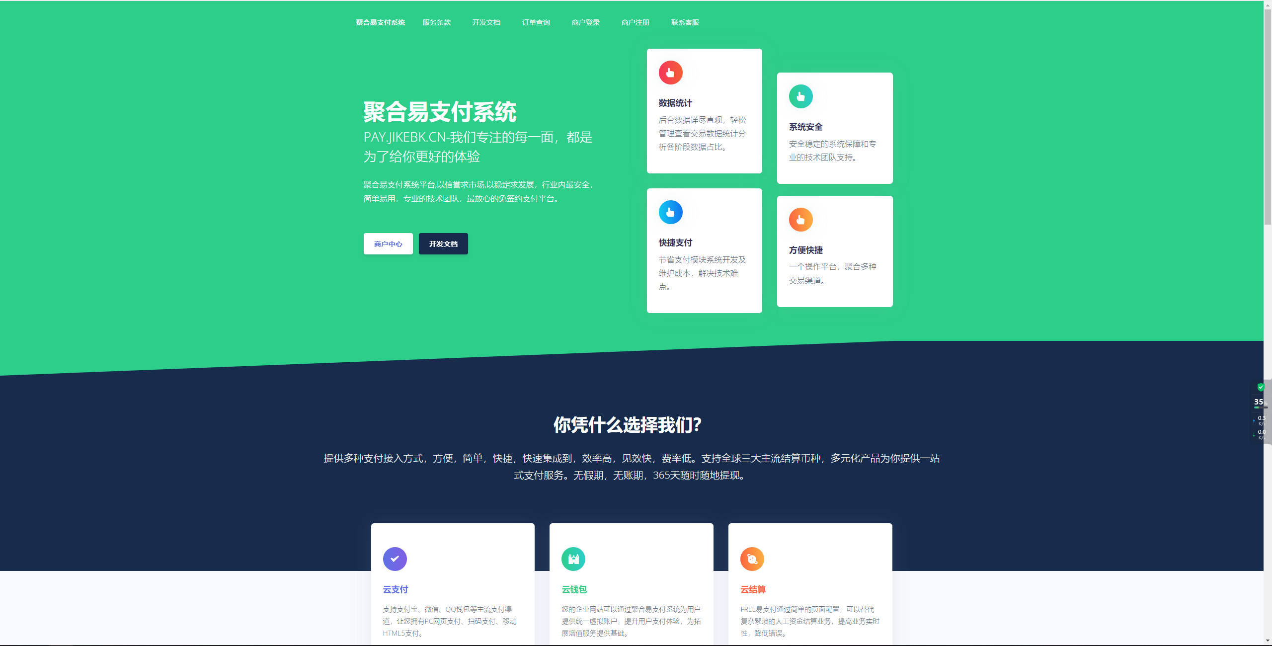 聚合易支付系统开源版-快赚