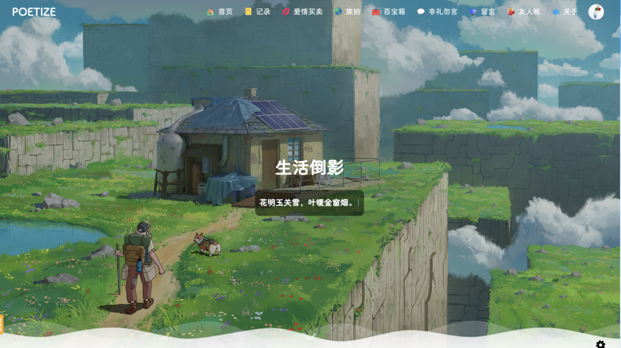 POETIZE个人博客系统源码 | 最美博客-快赚